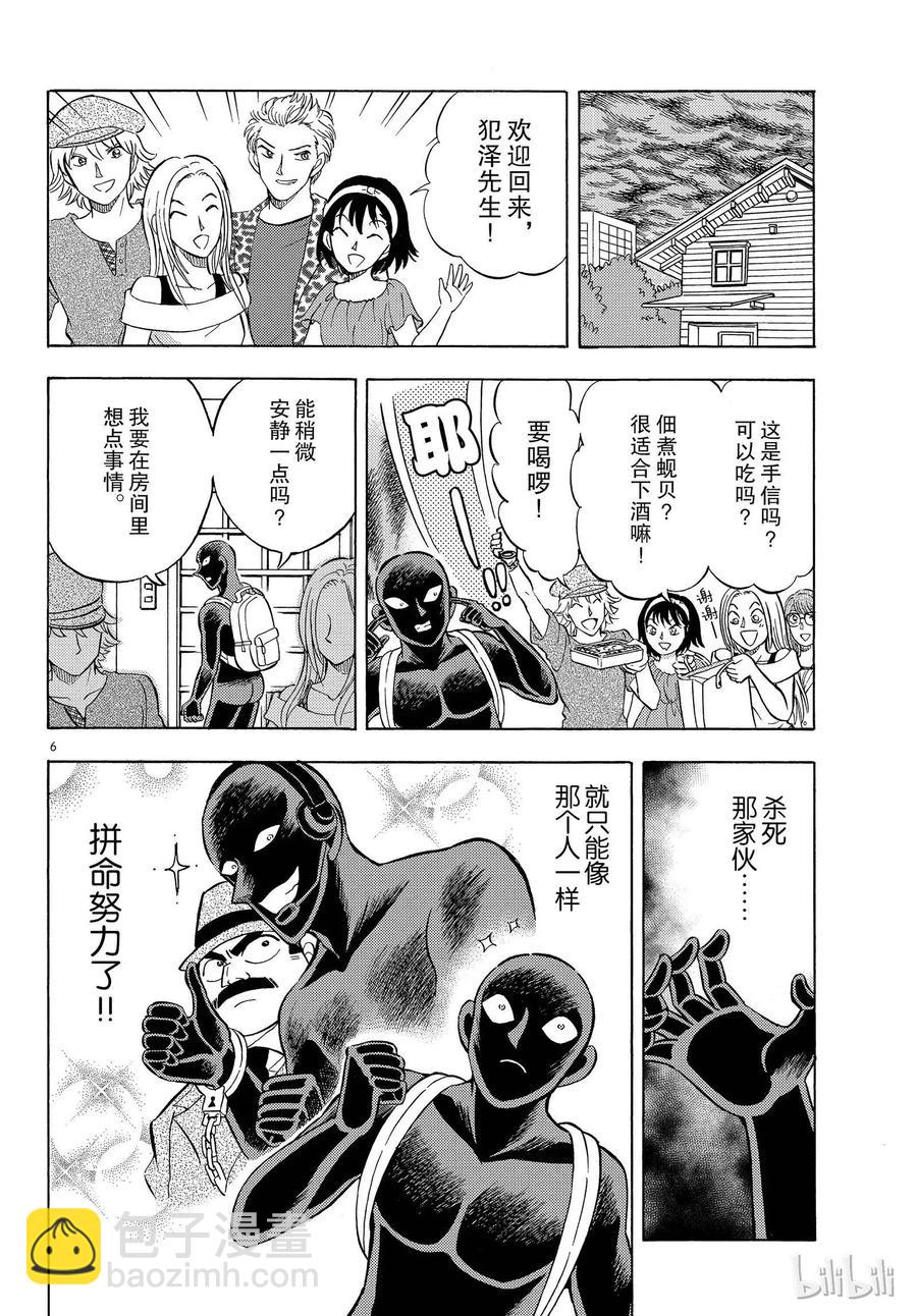 20 FILE.20 犯人非一日而成5