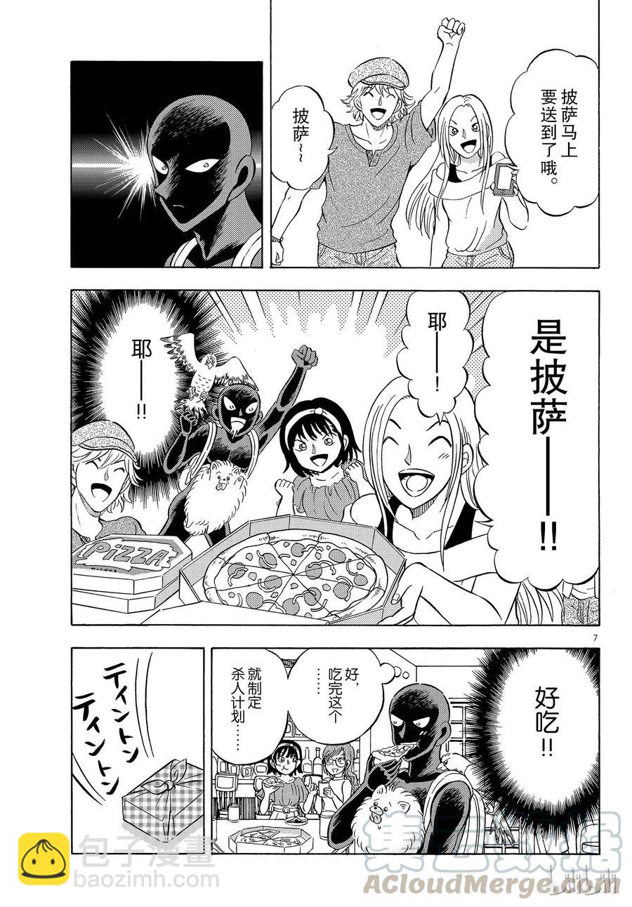 20 FILE.20 犯人非一日而成6
