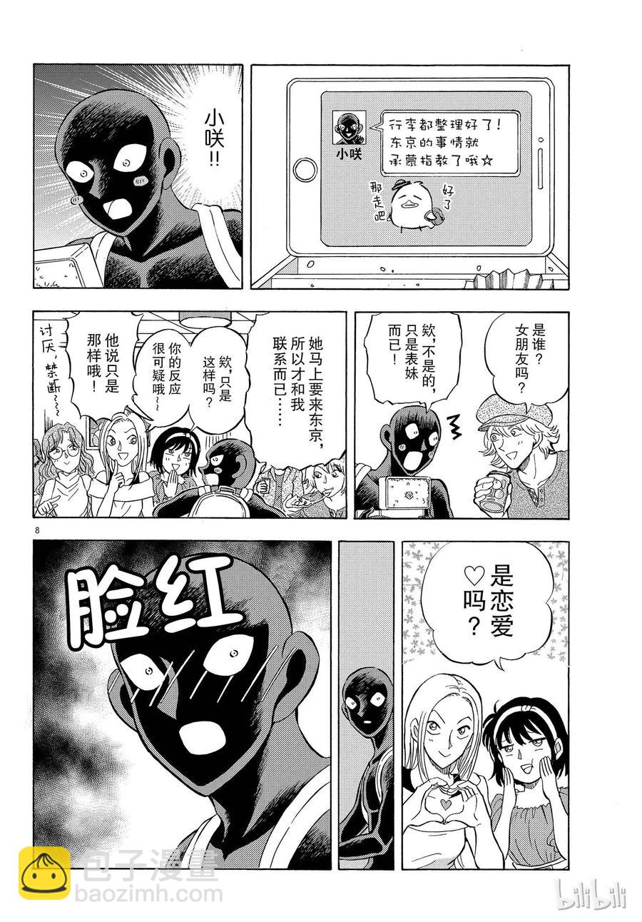 20 FILE.20 犯人非一日而成7