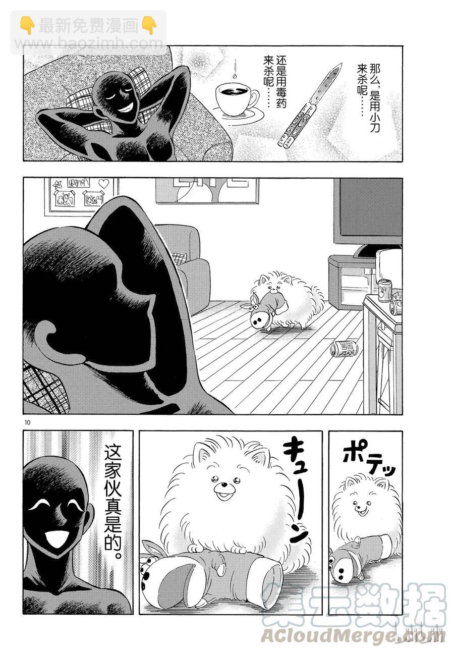 20 FILE.20 犯人非一日而成9