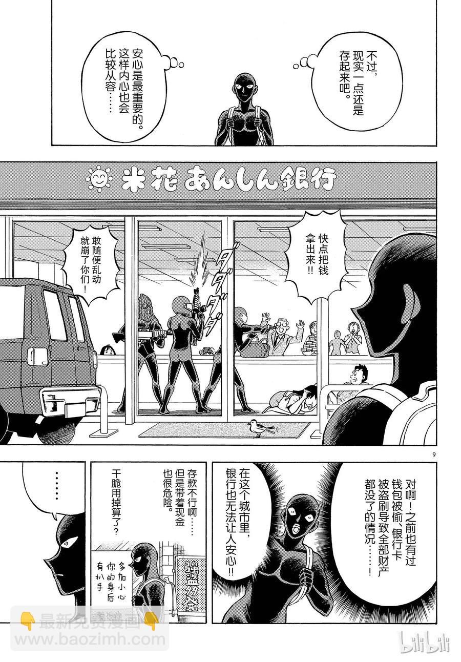 22 FILE.22  老子有钱了！8