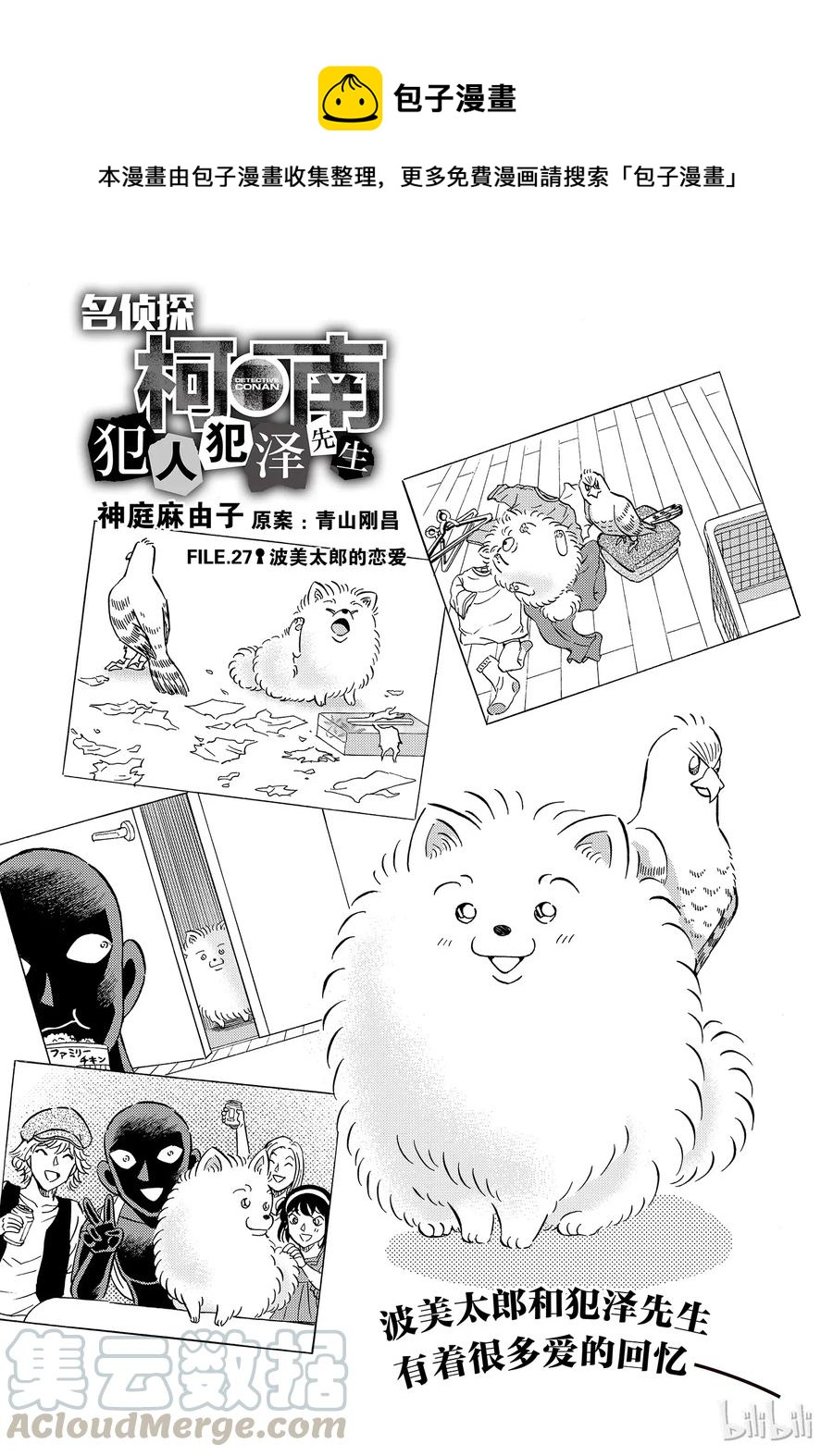 27 FILE.27  波美太郎的恋爱0