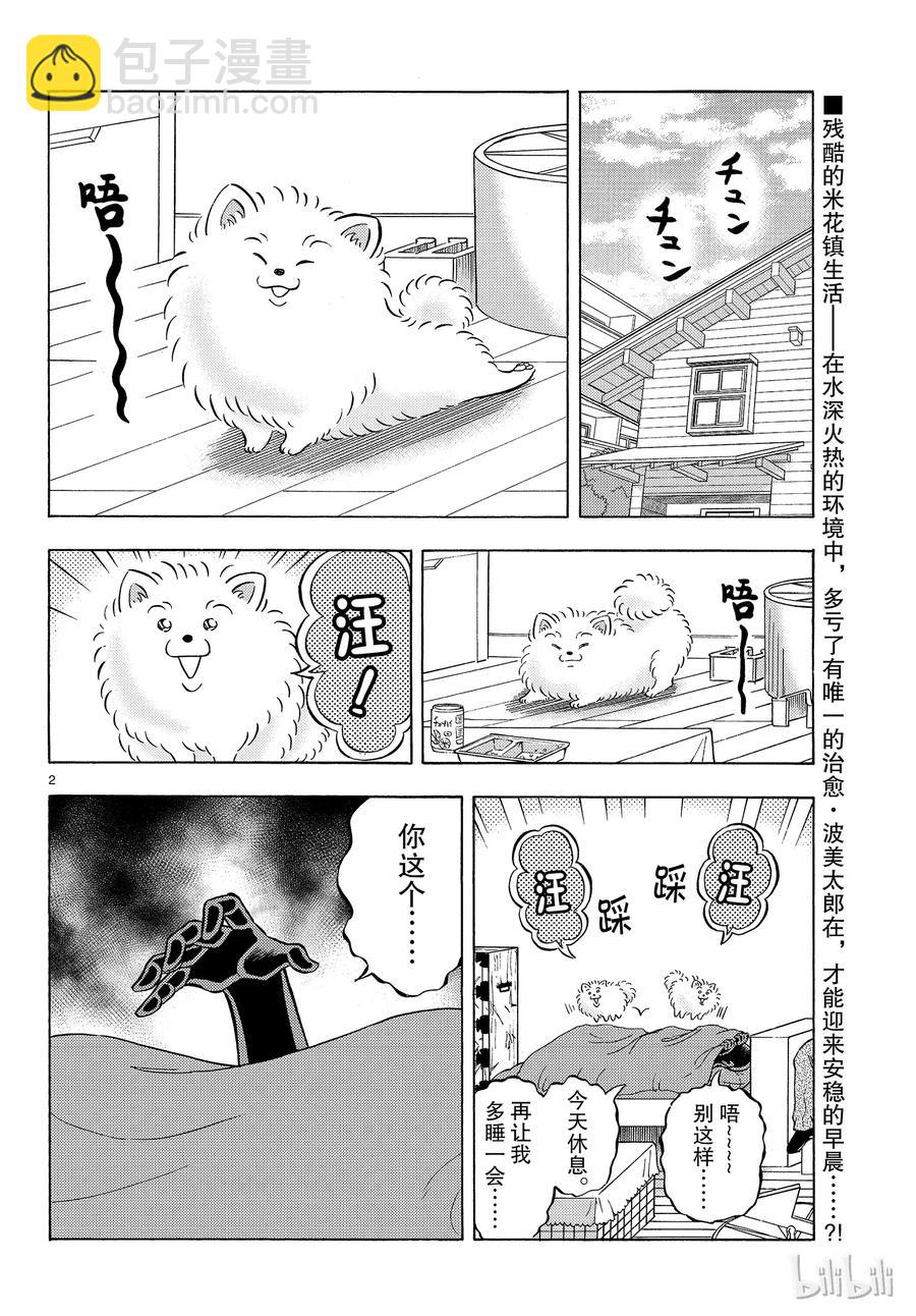 27 FILE.27  波美太郎的恋爱1