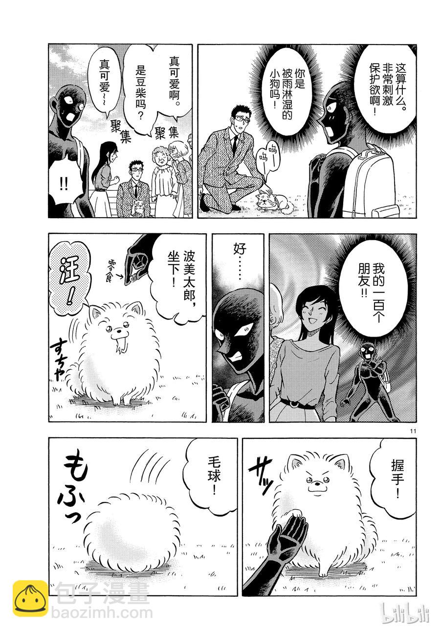27 FILE.27  波美太郎的恋爱10