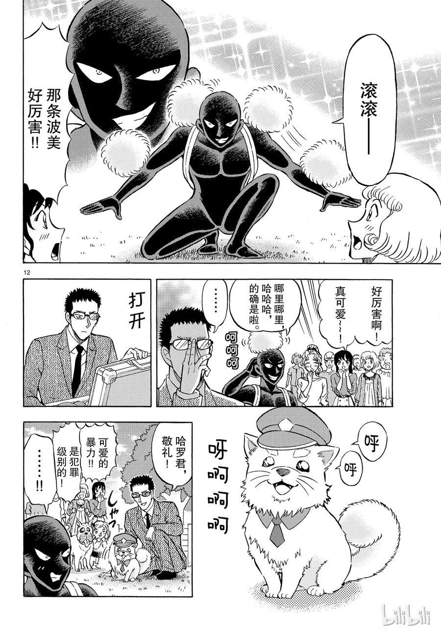 27 FILE.27  波美太郎的恋爱11