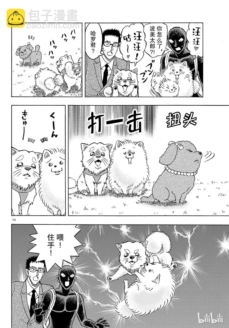 27 FILE.27  波美太郎的恋爱13