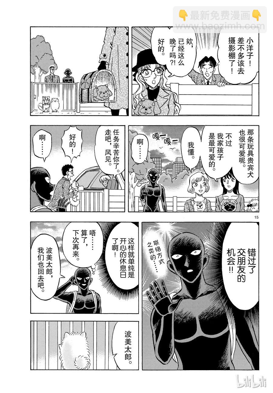 27 FILE.27  波美太郎的恋爱14