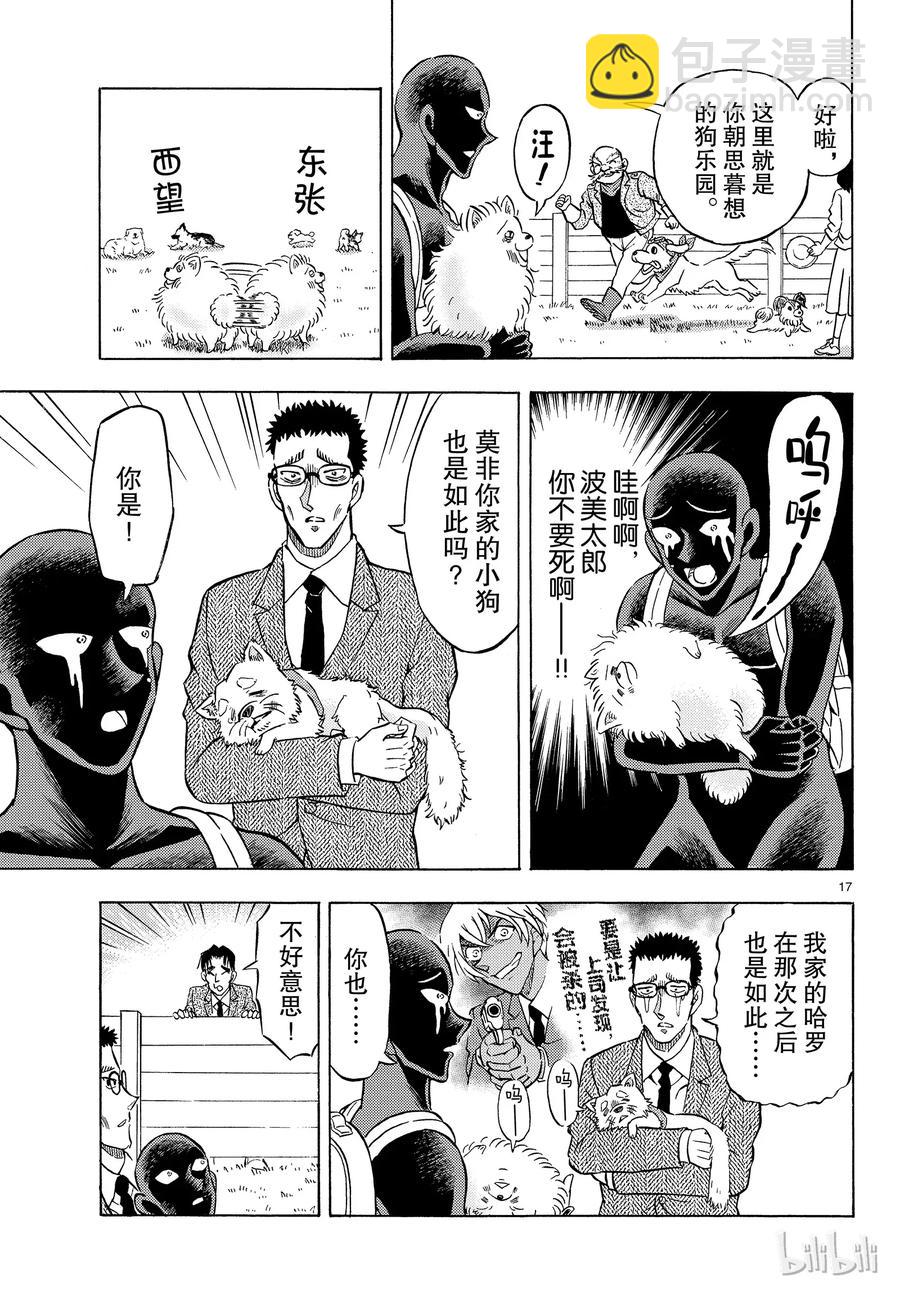 27 FILE.27  波美太郎的恋爱16