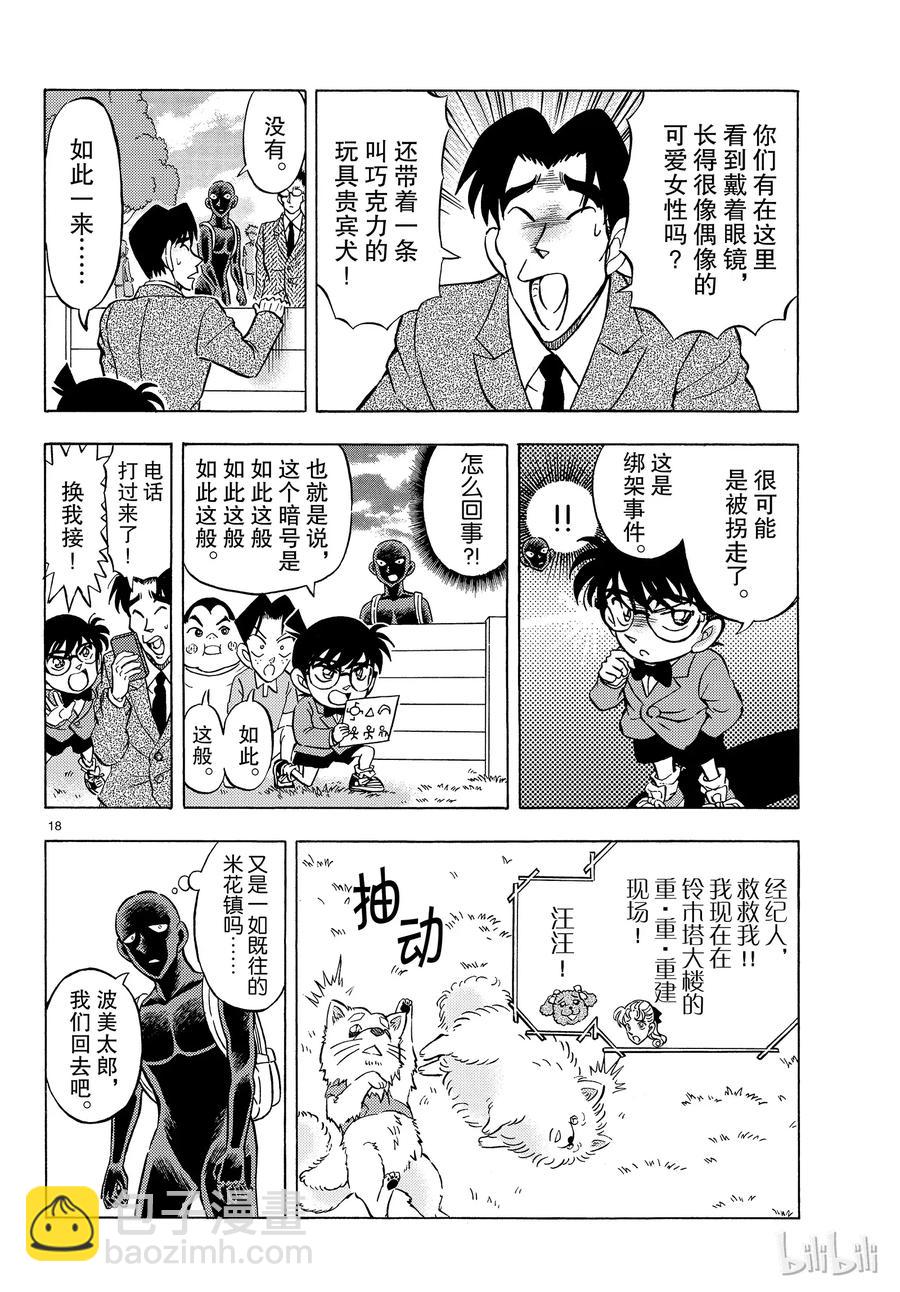 27 FILE.27  波美太郎的恋爱17