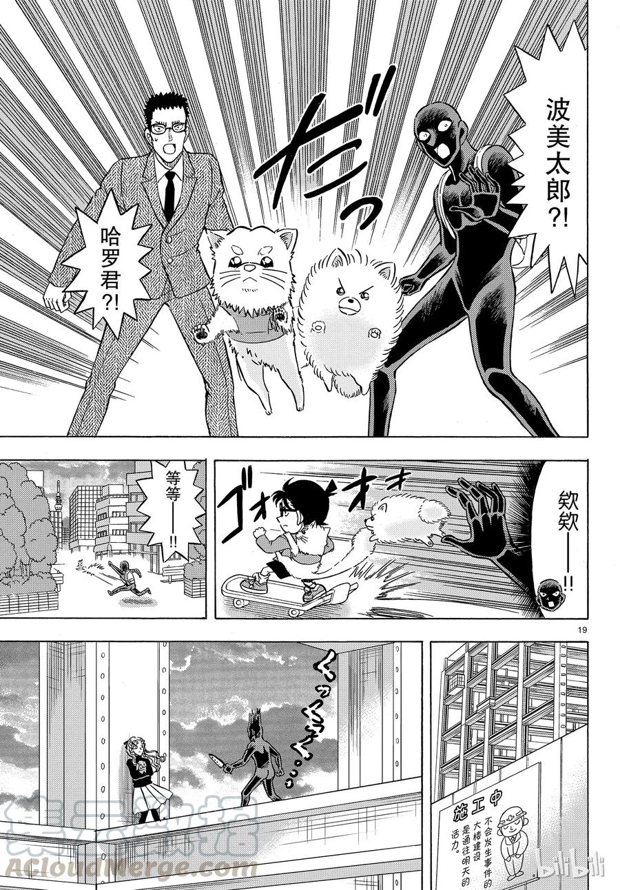 27 FILE.27  波美太郎的恋爱18