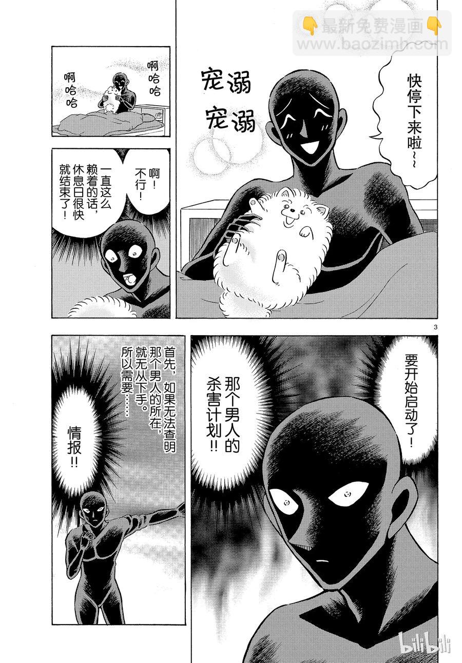 27 FILE.27  波美太郎的恋爱2