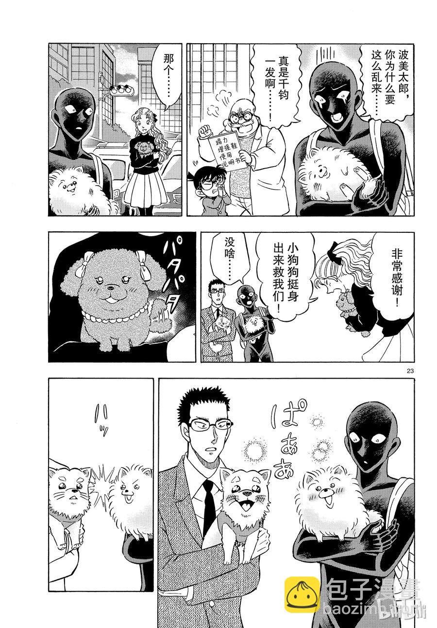27 FILE.27  波美太郎的恋爱22