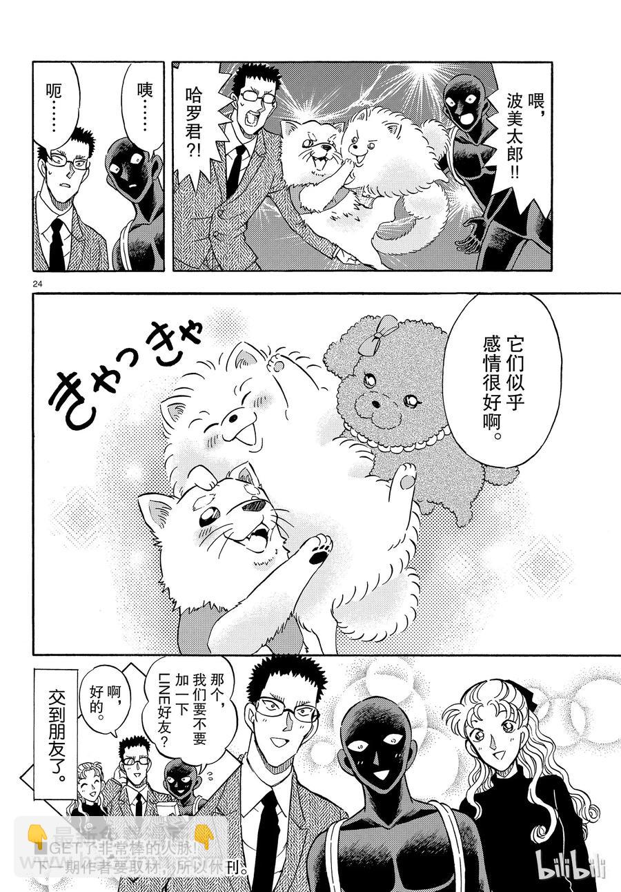 27 FILE.27  波美太郎的恋爱23