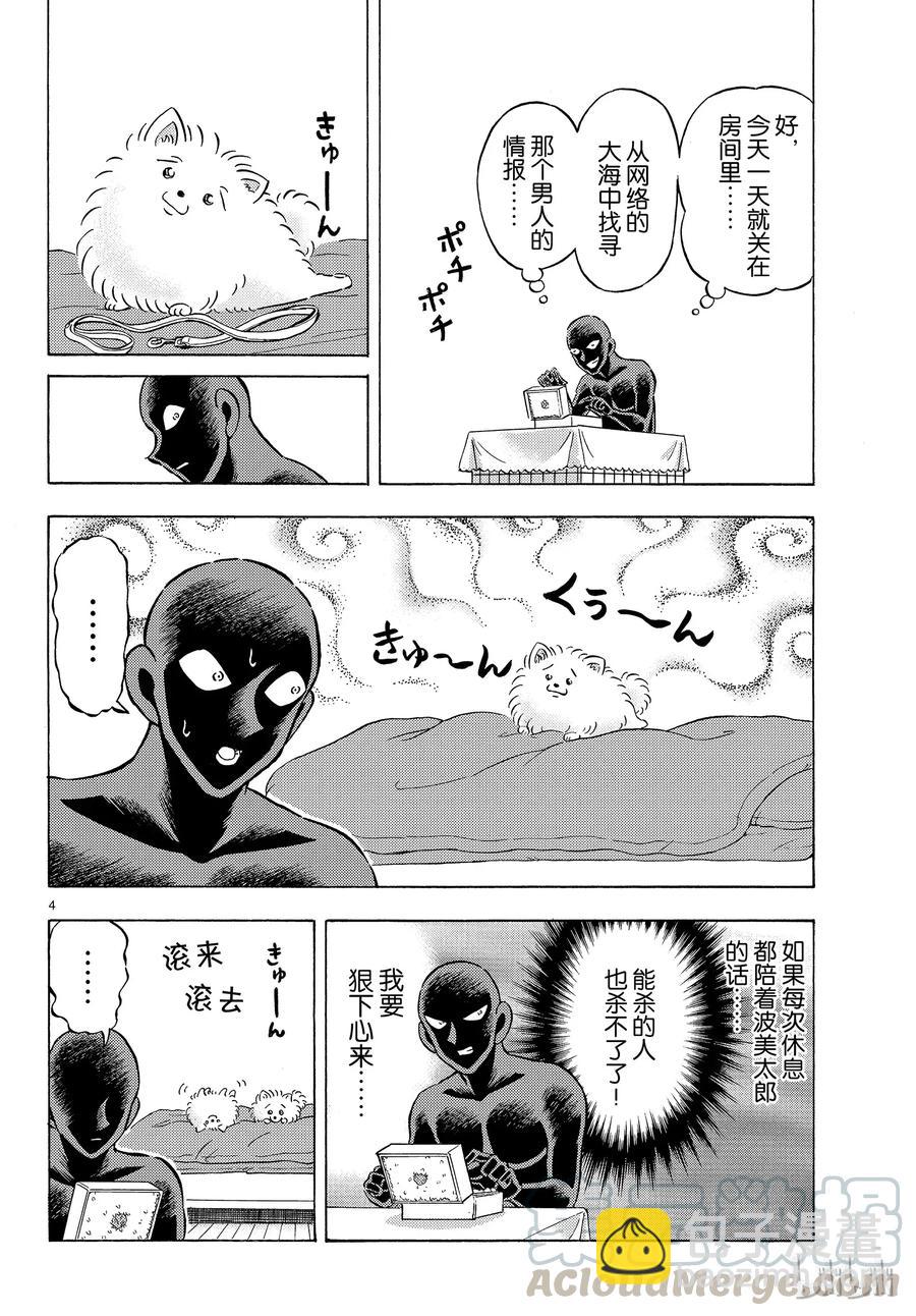 27 FILE.27  波美太郎的恋爱3