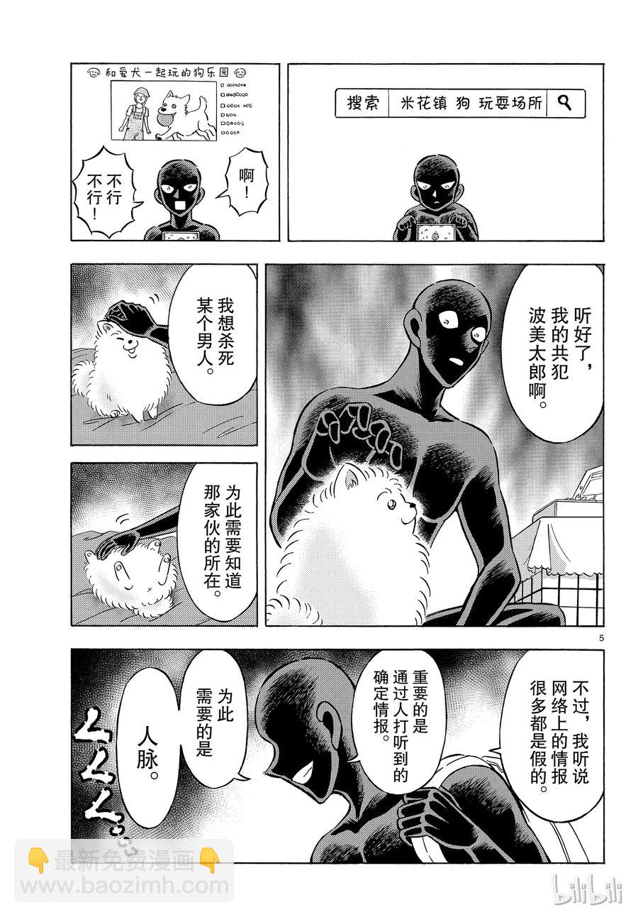 27 FILE.27  波美太郎的恋爱4