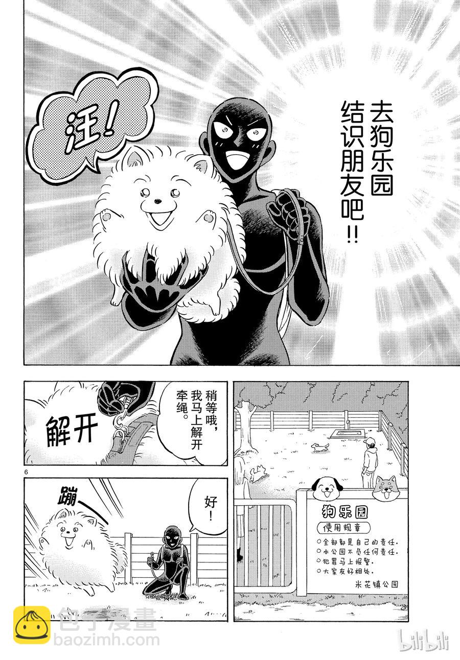 27 FILE.27  波美太郎的恋爱5