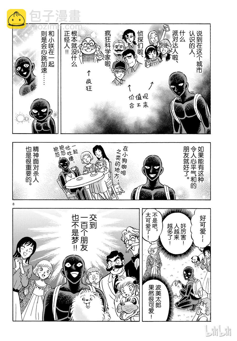 27 FILE.27  波美太郎的恋爱7