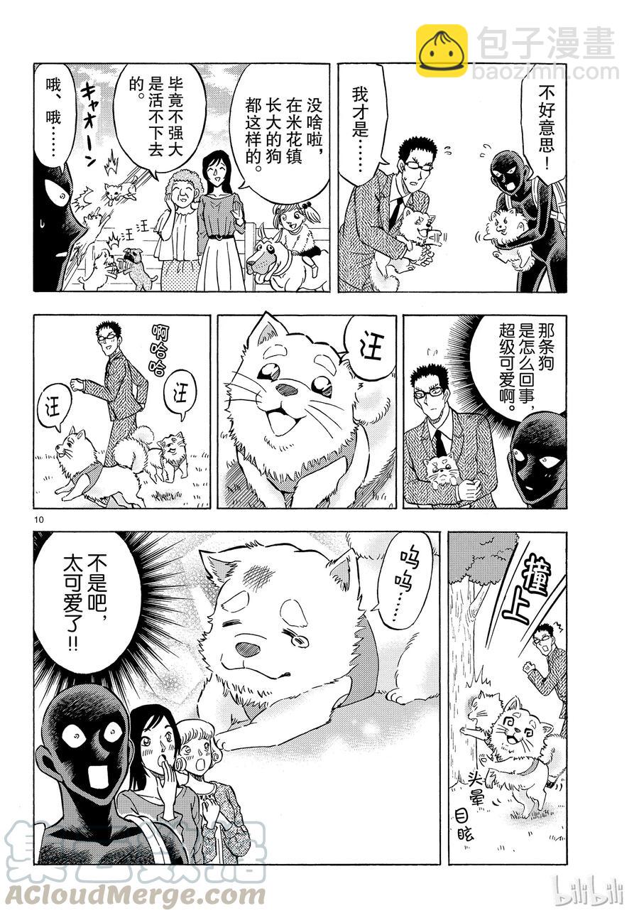 27 FILE.27  波美太郎的恋爱9