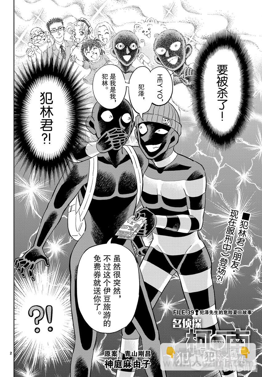 39 FILE.39  犯泽先生的危险夏日故事1