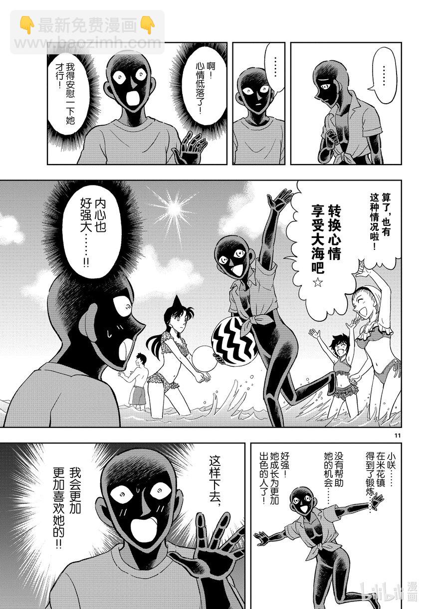 39 FILE.39  犯泽先生的危险夏日故事10