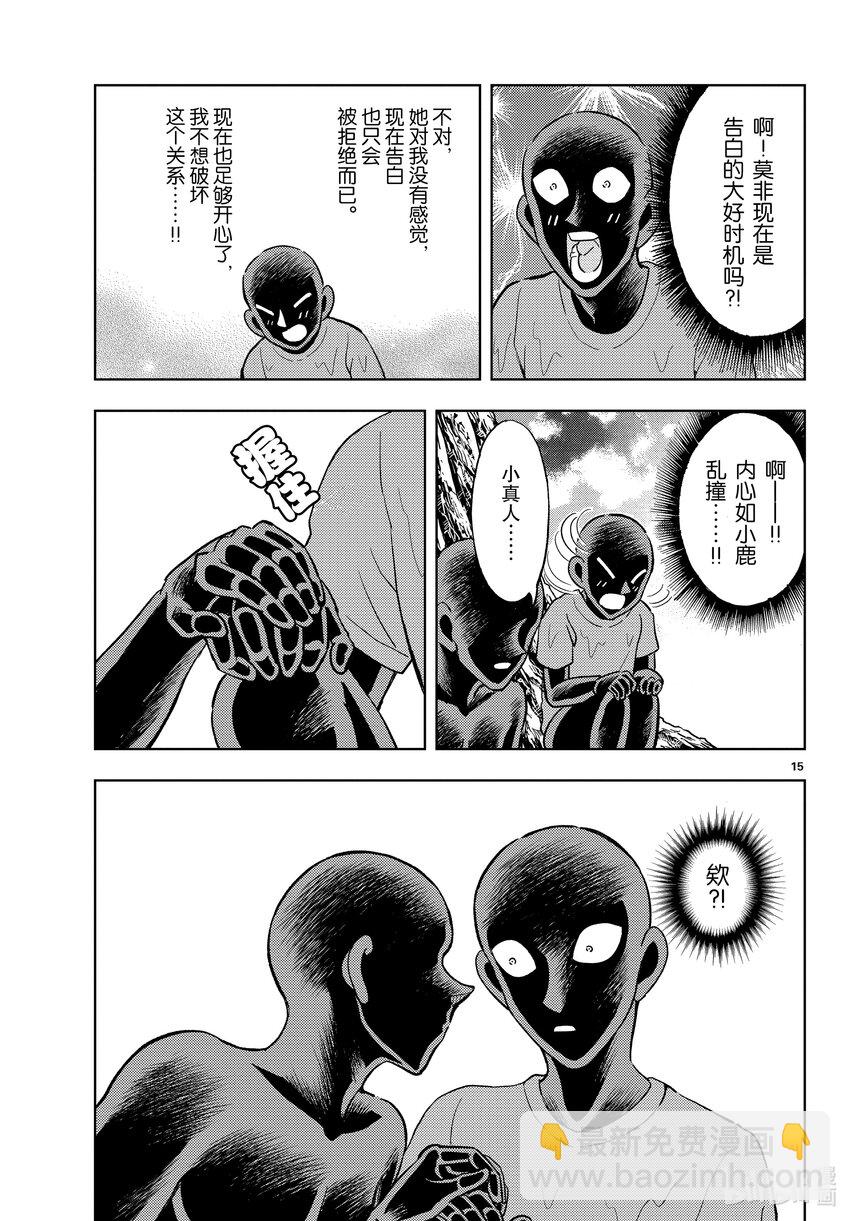 39 FILE.39  犯泽先生的危险夏日故事14