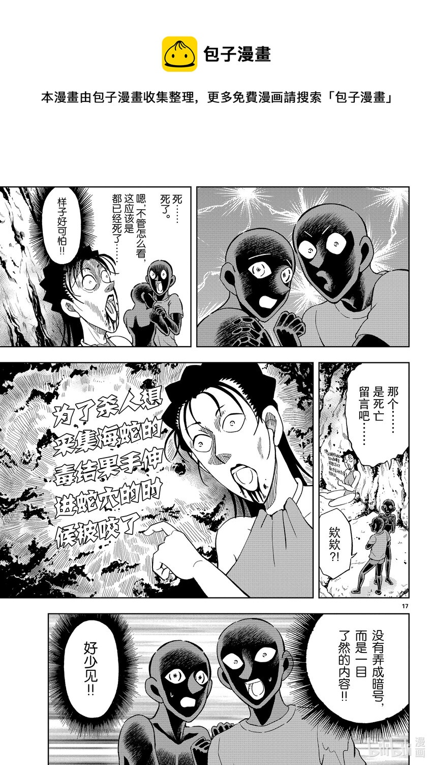 39 FILE.39  犯泽先生的危险夏日故事16