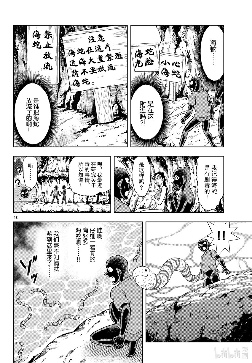 39 FILE.39  犯泽先生的危险夏日故事17