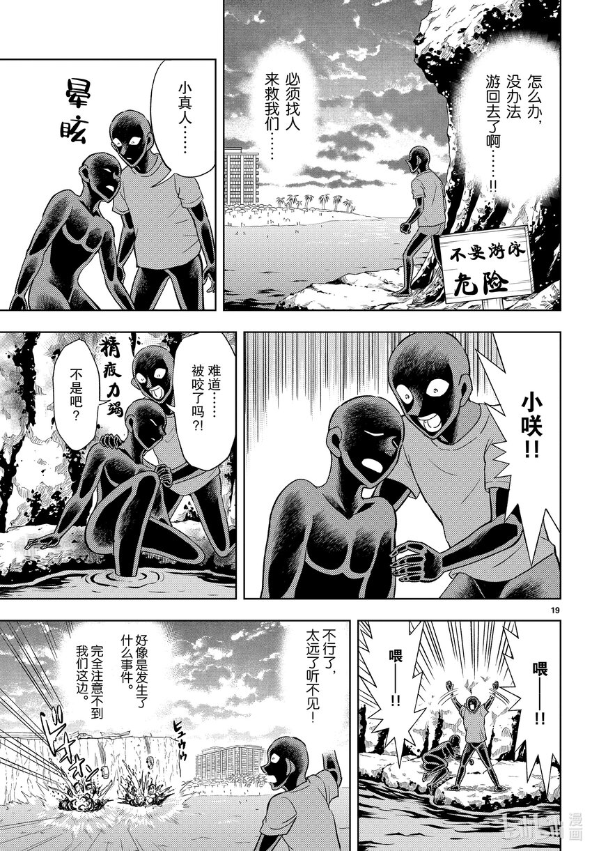 39 FILE.39  犯泽先生的危险夏日故事18