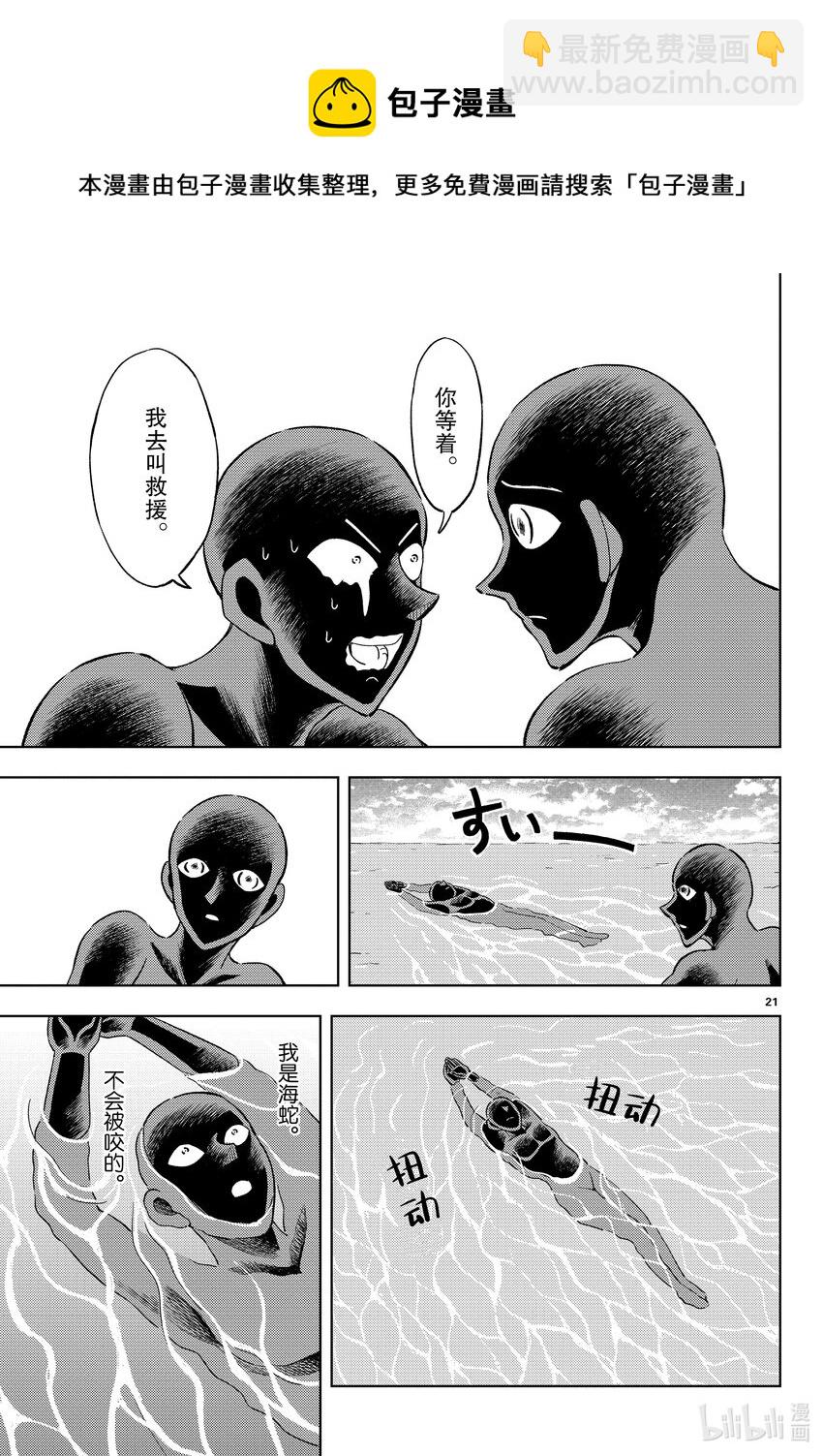 39 FILE.39  犯泽先生的危险夏日故事20