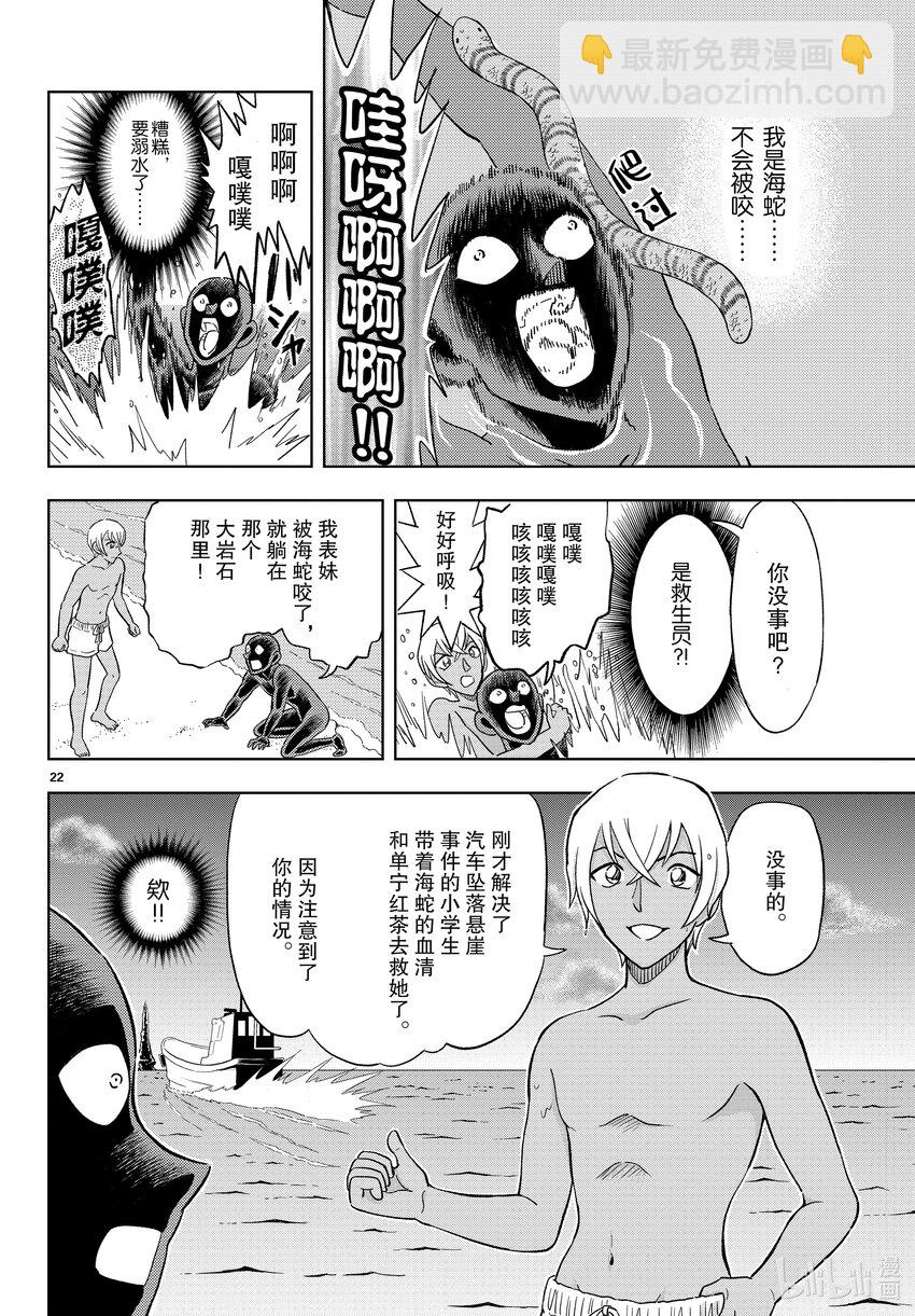 39 FILE.39  犯泽先生的危险夏日故事21