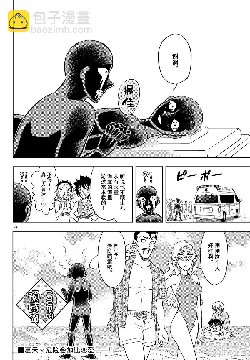 39 FILE.39  犯泽先生的危险夏日故事23