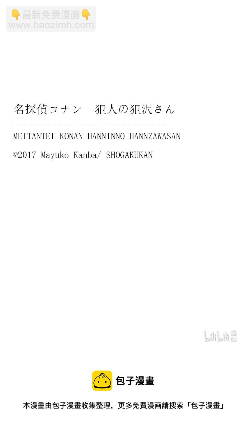 39 FILE.39  犯泽先生的危险夏日故事24