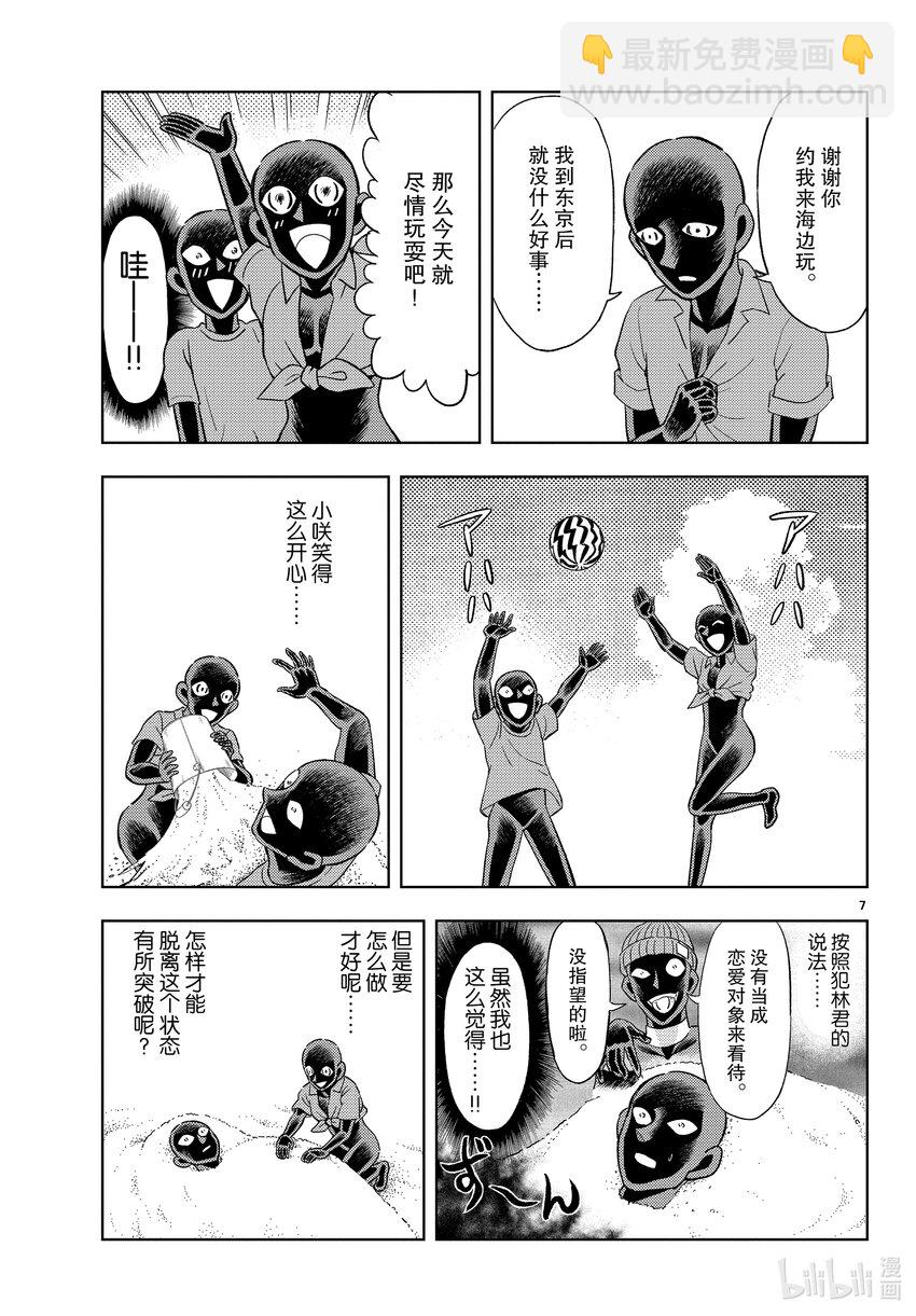 39 FILE.39  犯泽先生的危险夏日故事6