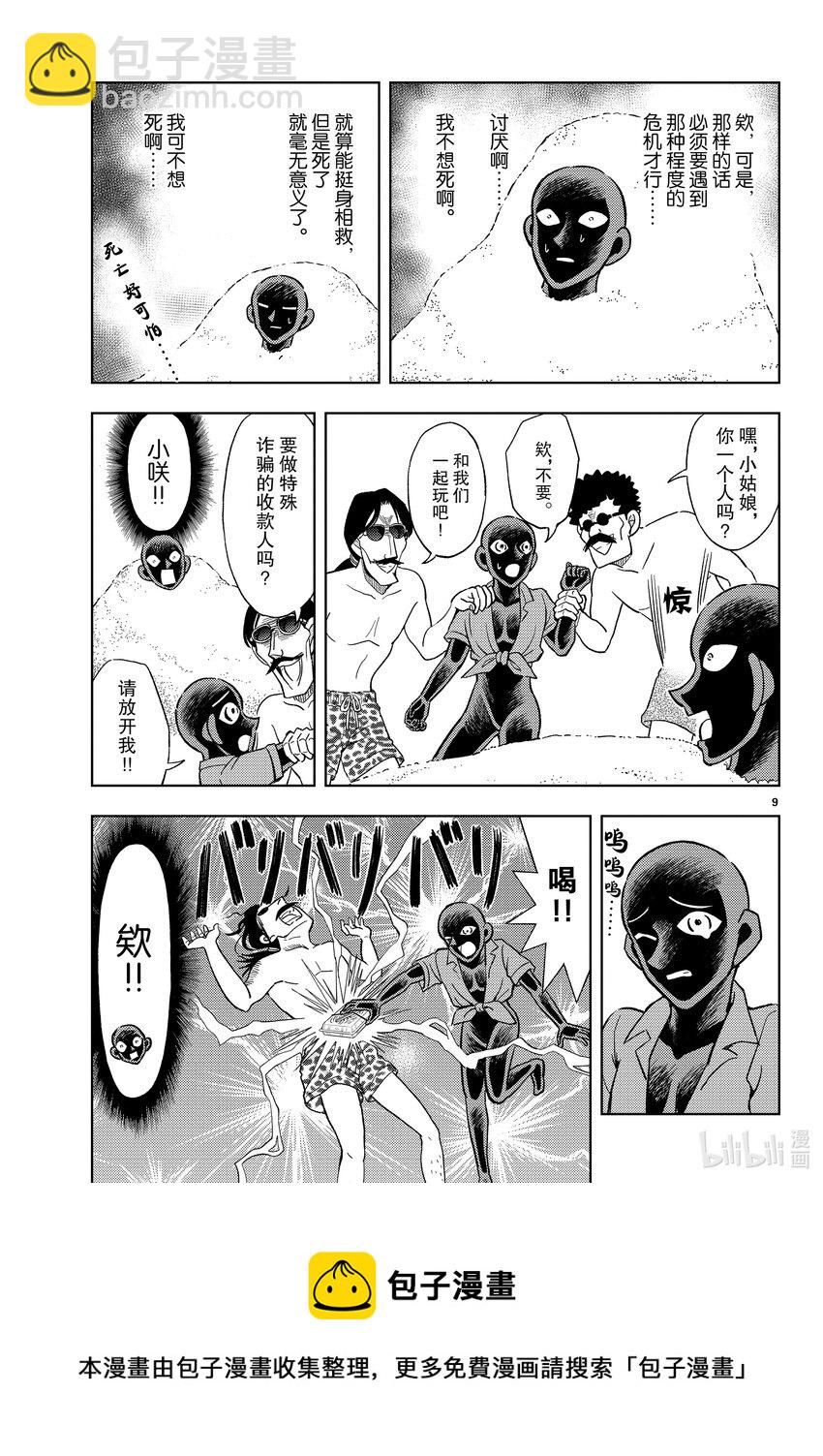 39 FILE.39  犯泽先生的危险夏日故事8