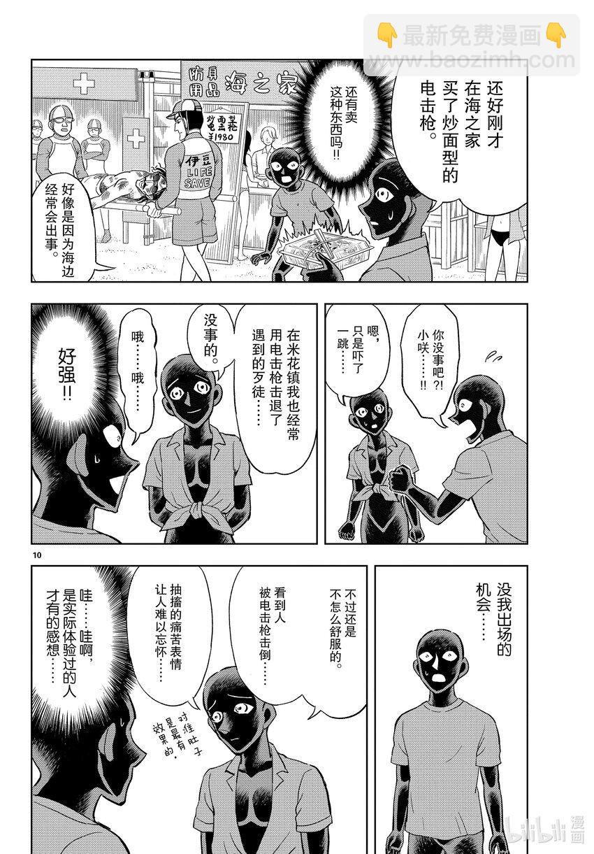 39 FILE.39  犯泽先生的危险夏日故事9