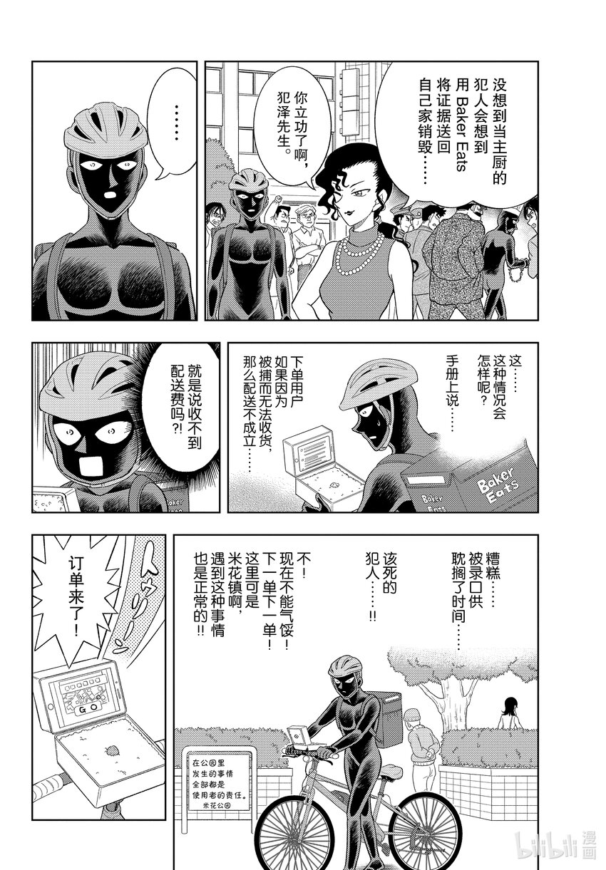 41 FILE.41  黄昏的改行11