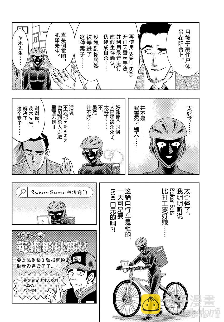 41 FILE.41  黄昏的改行15