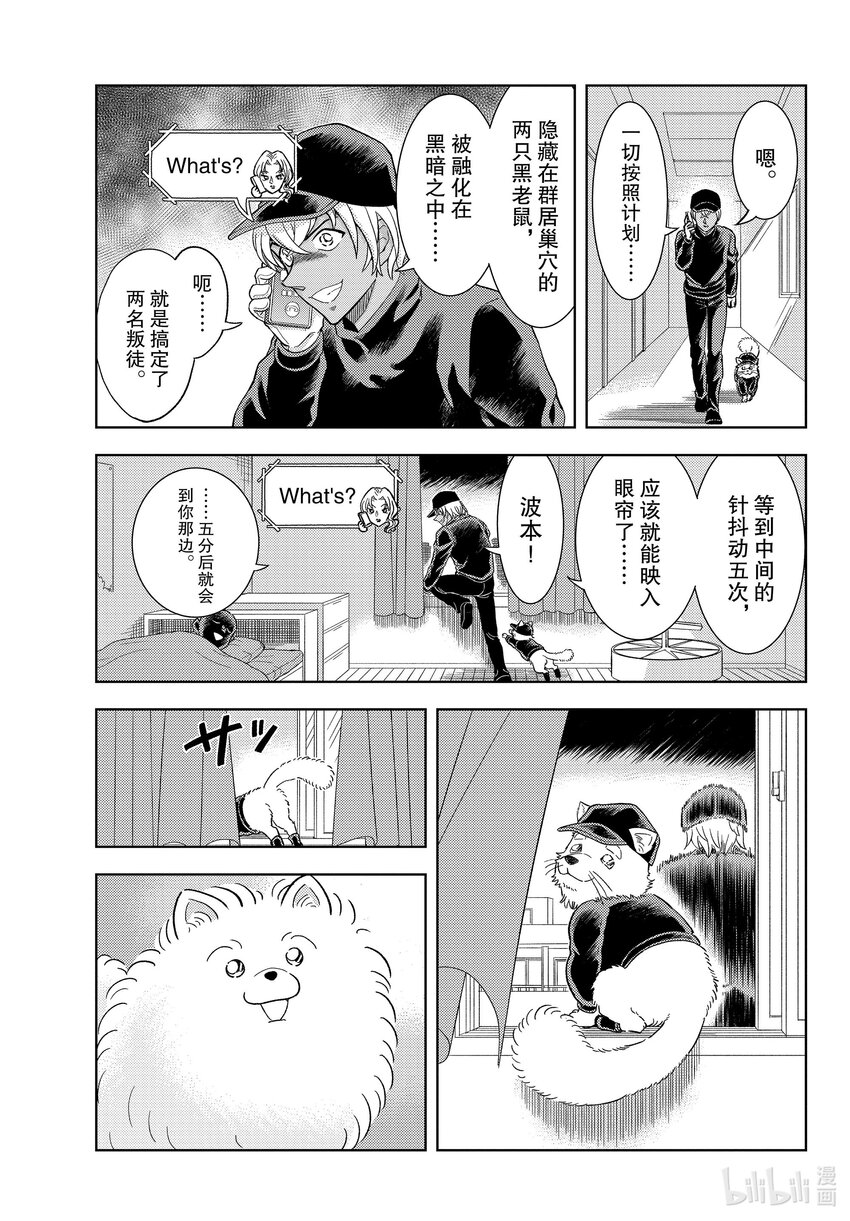 42 FILE.42  名狗狗波美太郎~毅力的肉球~10