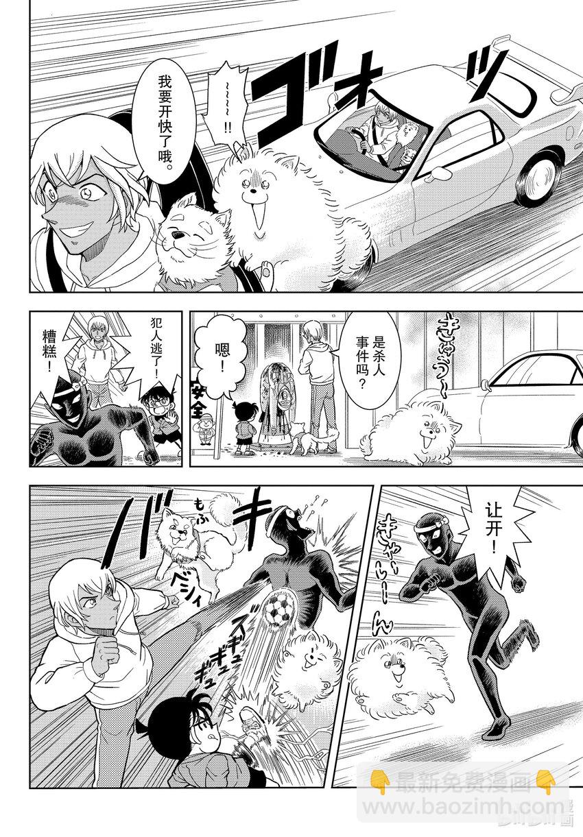 42 FILE.42  名狗狗波美太郎~毅力的肉球~13