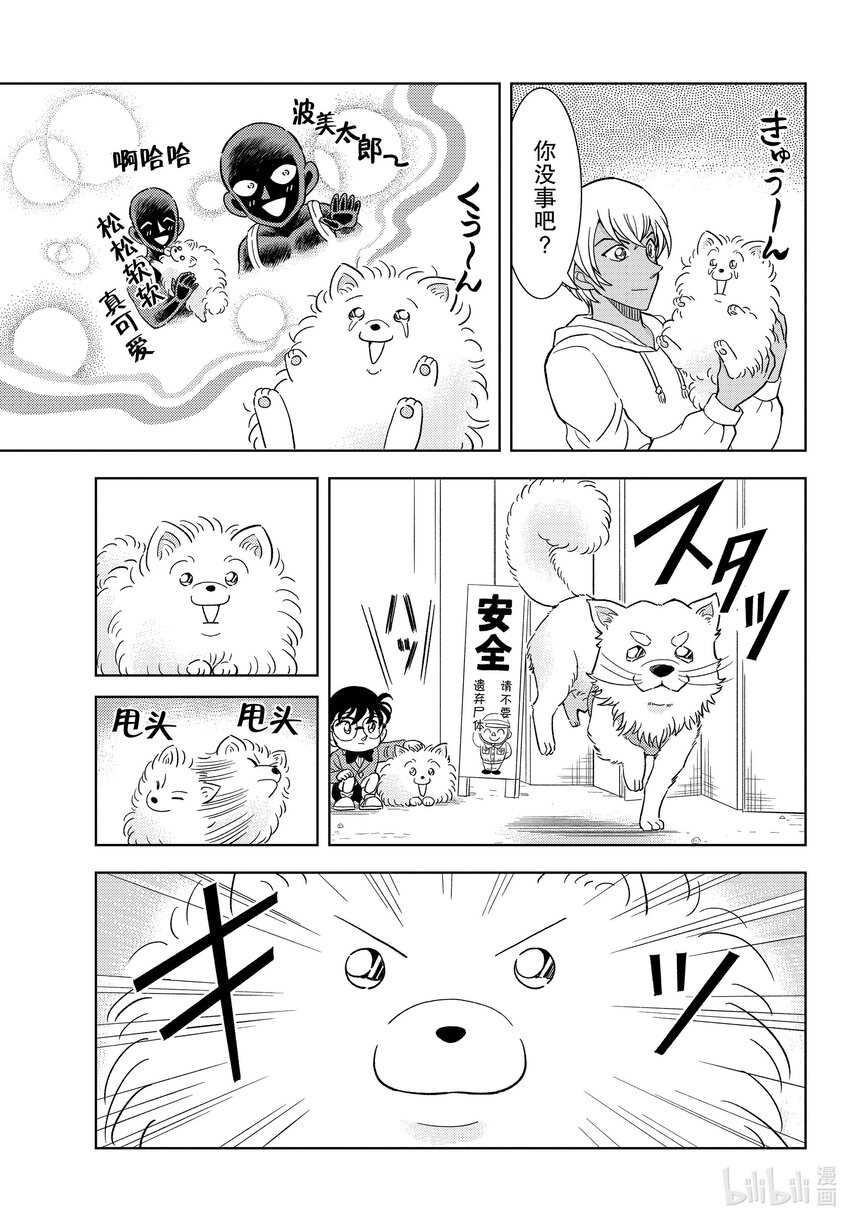 42 FILE.42  名狗狗波美太郎~毅力的肉球~14