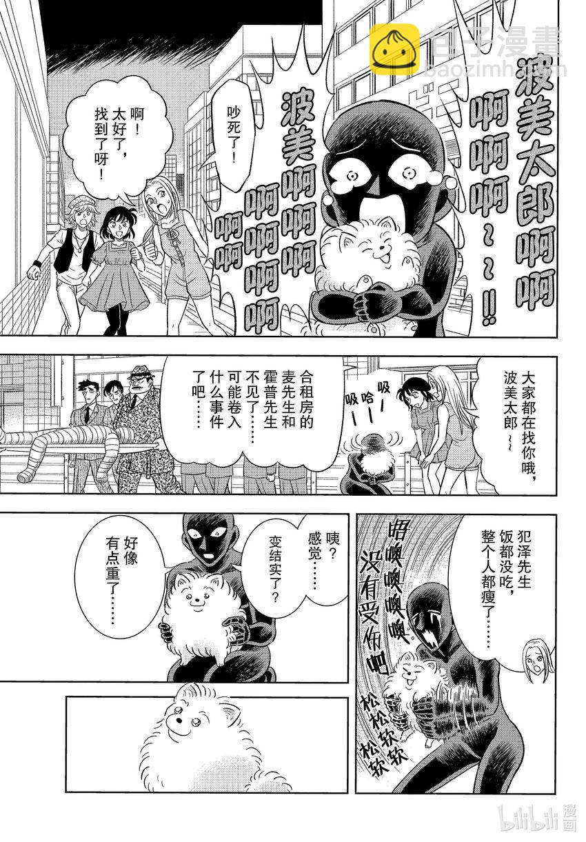 42 FILE.42  名狗狗波美太郎~毅力的肉球~20