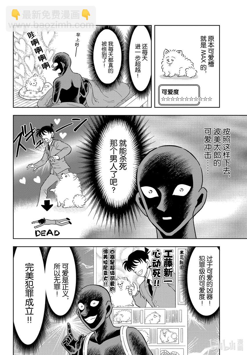 42 FILE.42  名狗狗波美太郎~毅力的肉球~3