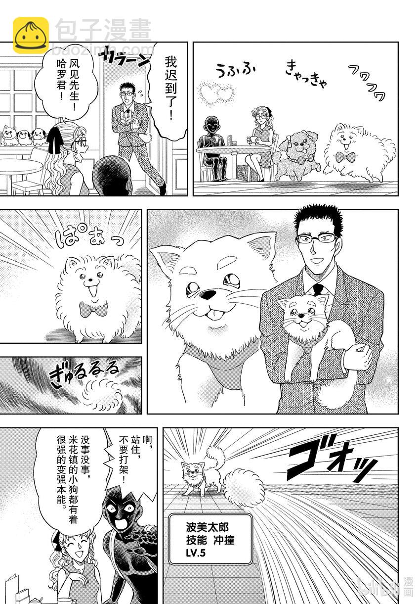 42 FILE.42  名狗狗波美太郎~毅力的肉球~4