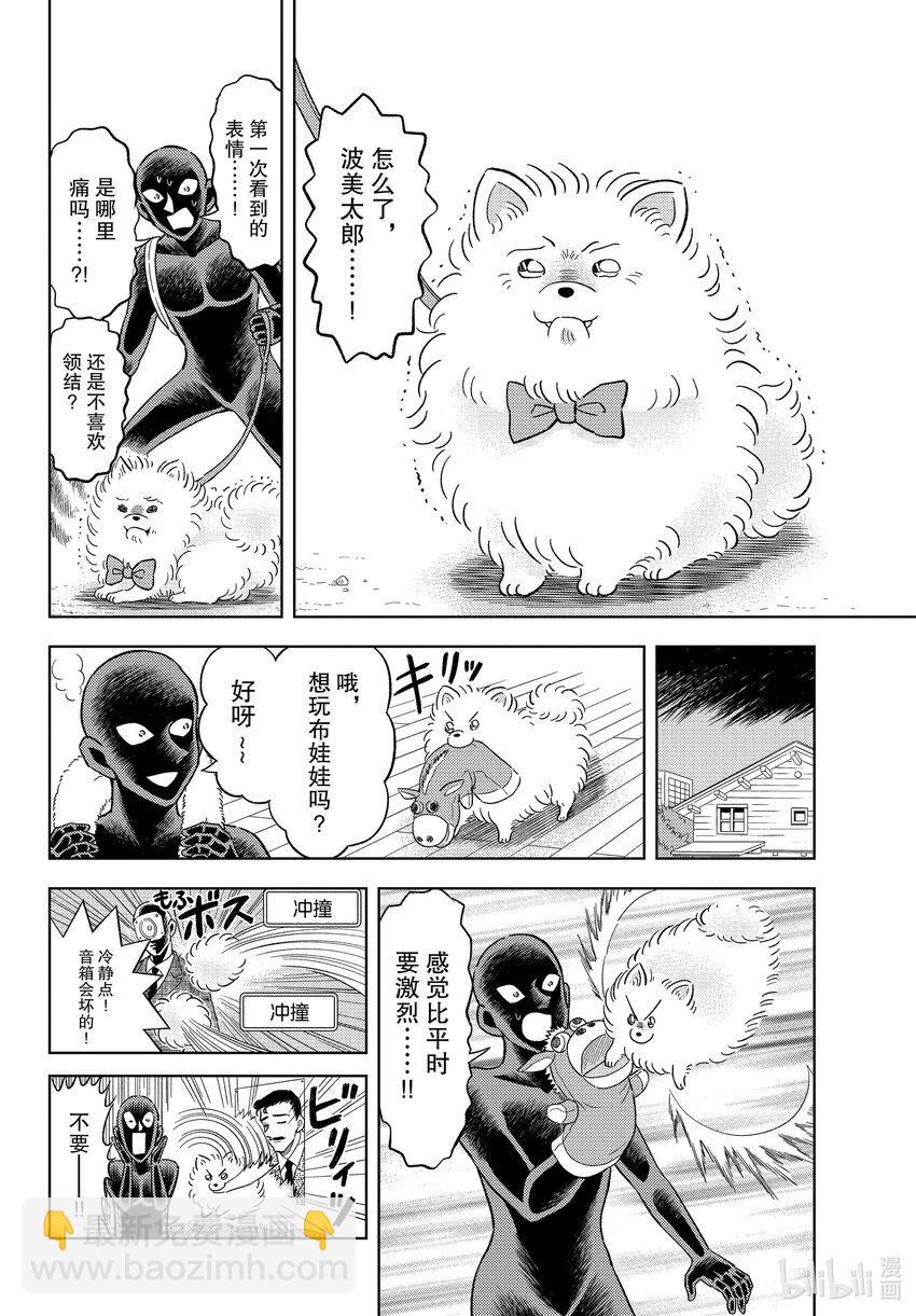 42 FILE.42  名狗狗波美太郎~毅力的肉球~7