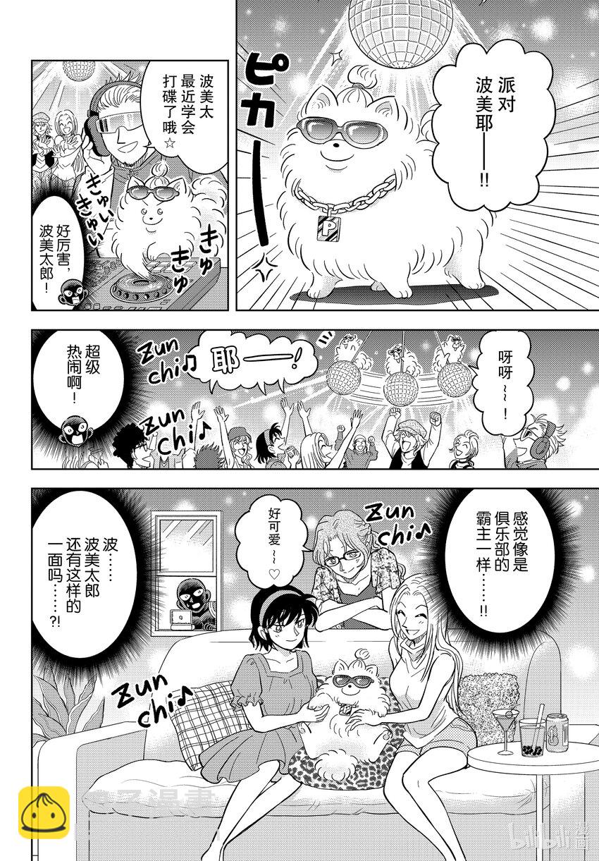 48 FILE.48 波美的日常5