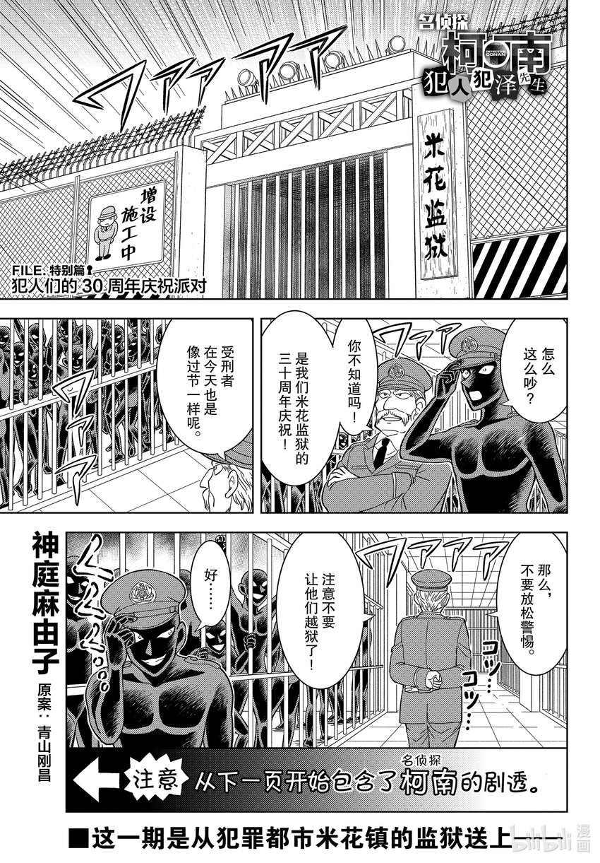 特别篇 FILE.特别篇  犯人们的30周年庆祝派对0