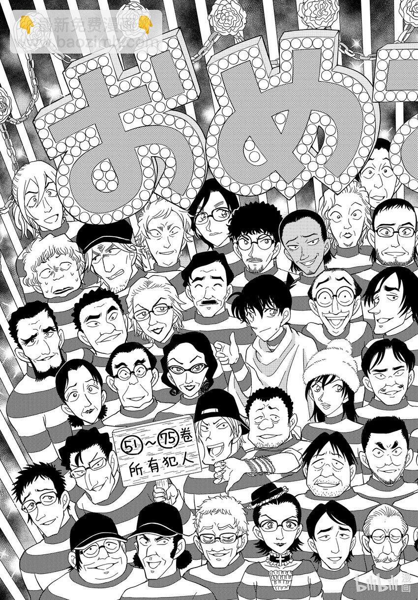 特别篇 FILE.特别篇  犯人们的30周年庆祝派对6