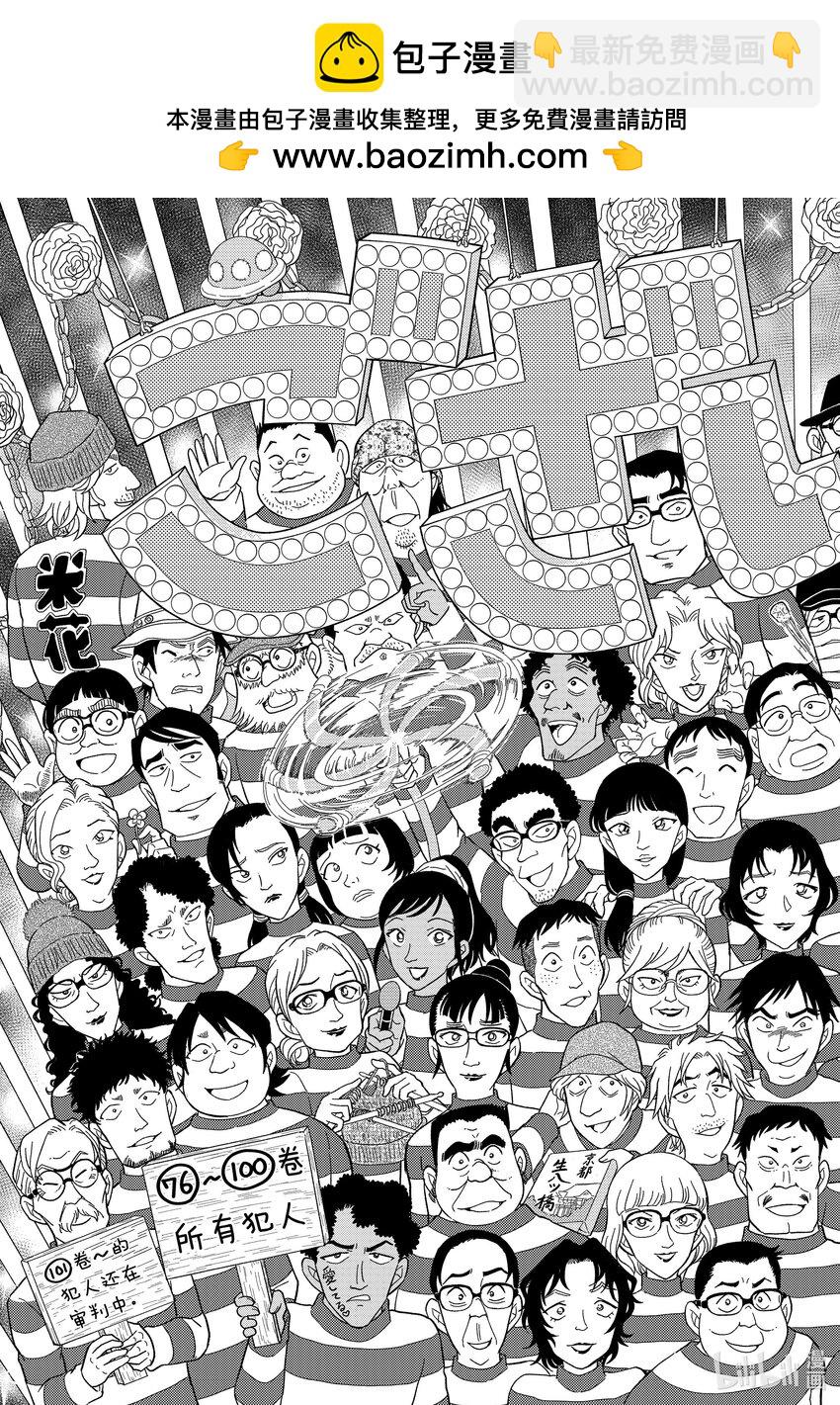 特别篇 FILE.特别篇  犯人们的30周年庆祝派对8