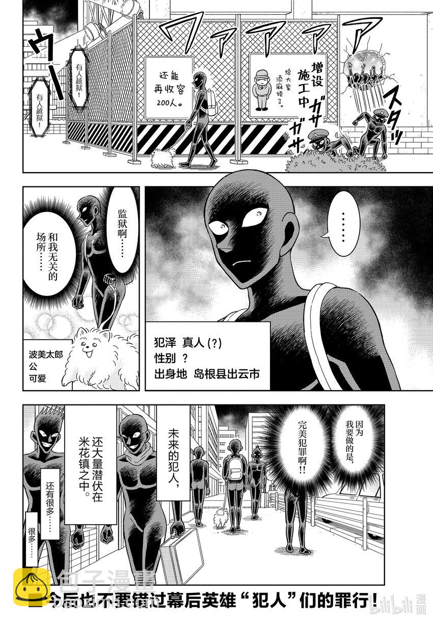 特别篇 FILE.特别篇  犯人们的30周年庆祝派对9