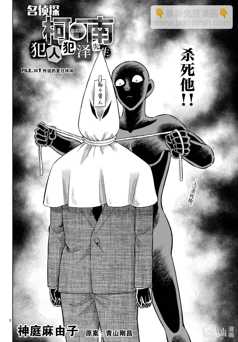 38 FILE.38  传说的夏日休闲1